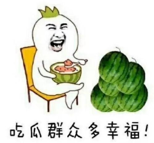 娱乐吃瓜是真的吗