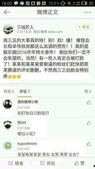 娱乐吃瓜搞笑剪辑文案,带你领略明星们的欢乐瞬间